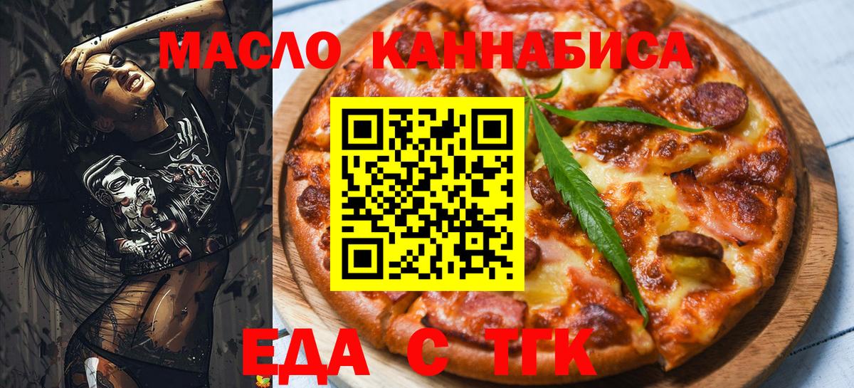 Еда ТГК марихуана  Вход с VPN  Гай 