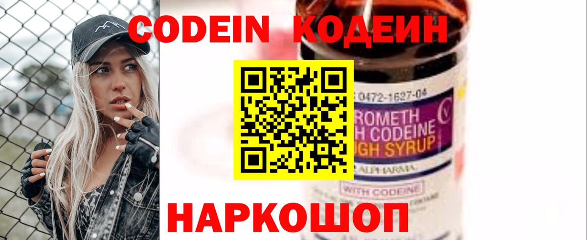 Кодеин Purple Drank  Кодеин напиток Lean (лин)  Гай  Вход с VPN 