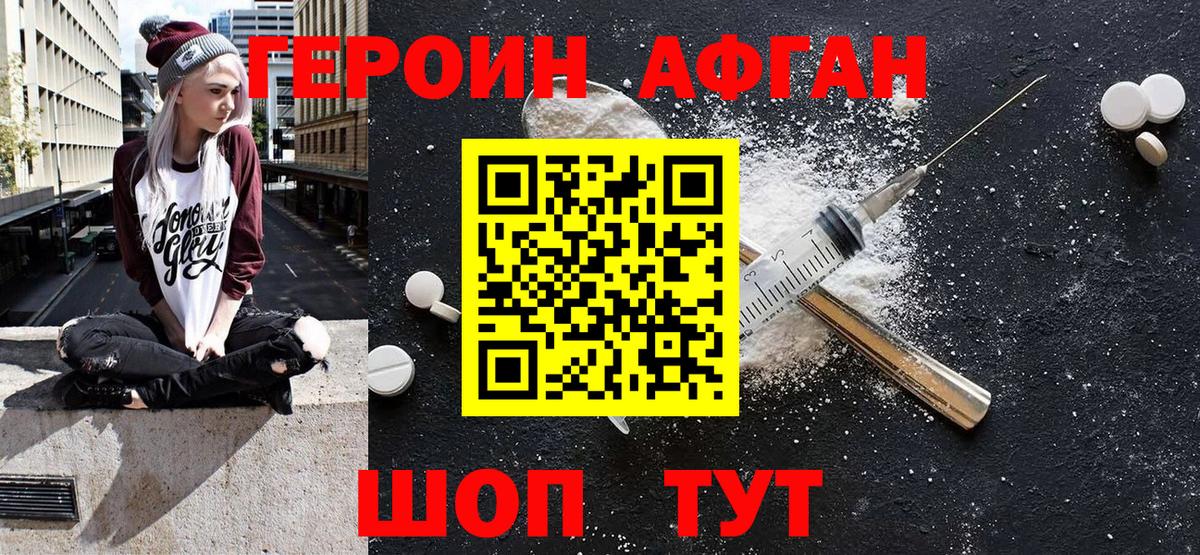 ГЕРОИН белый Гай