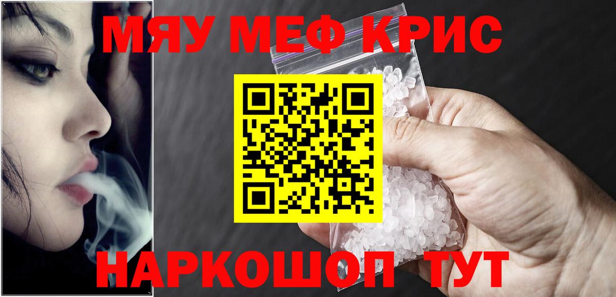 Мефедрон мука Гай